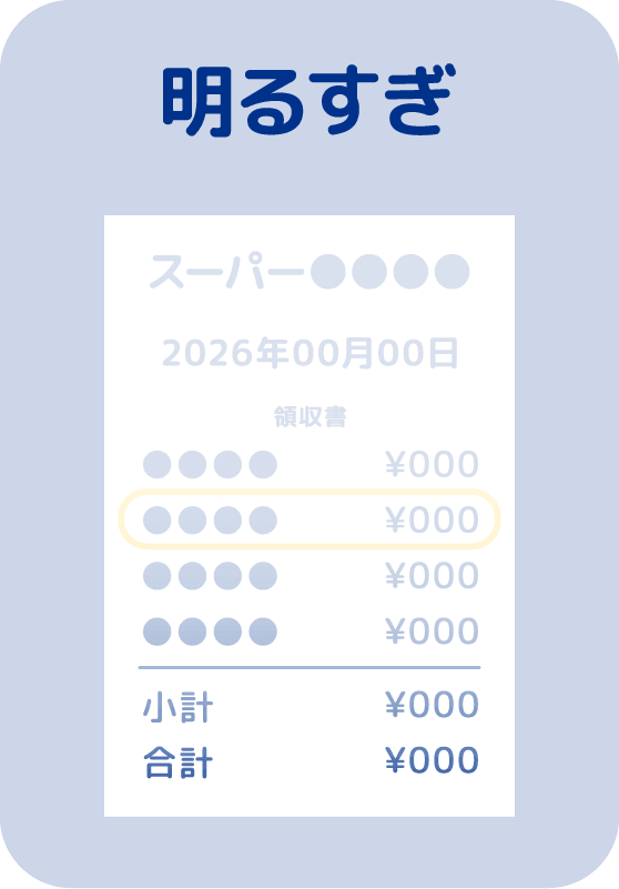 明るすぎ