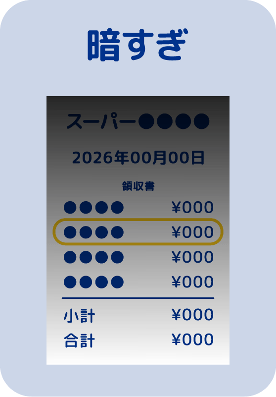 暗すぎ